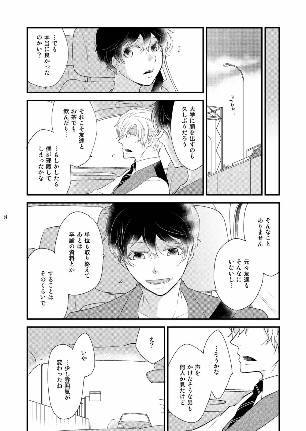 うつつの猫 Page.8