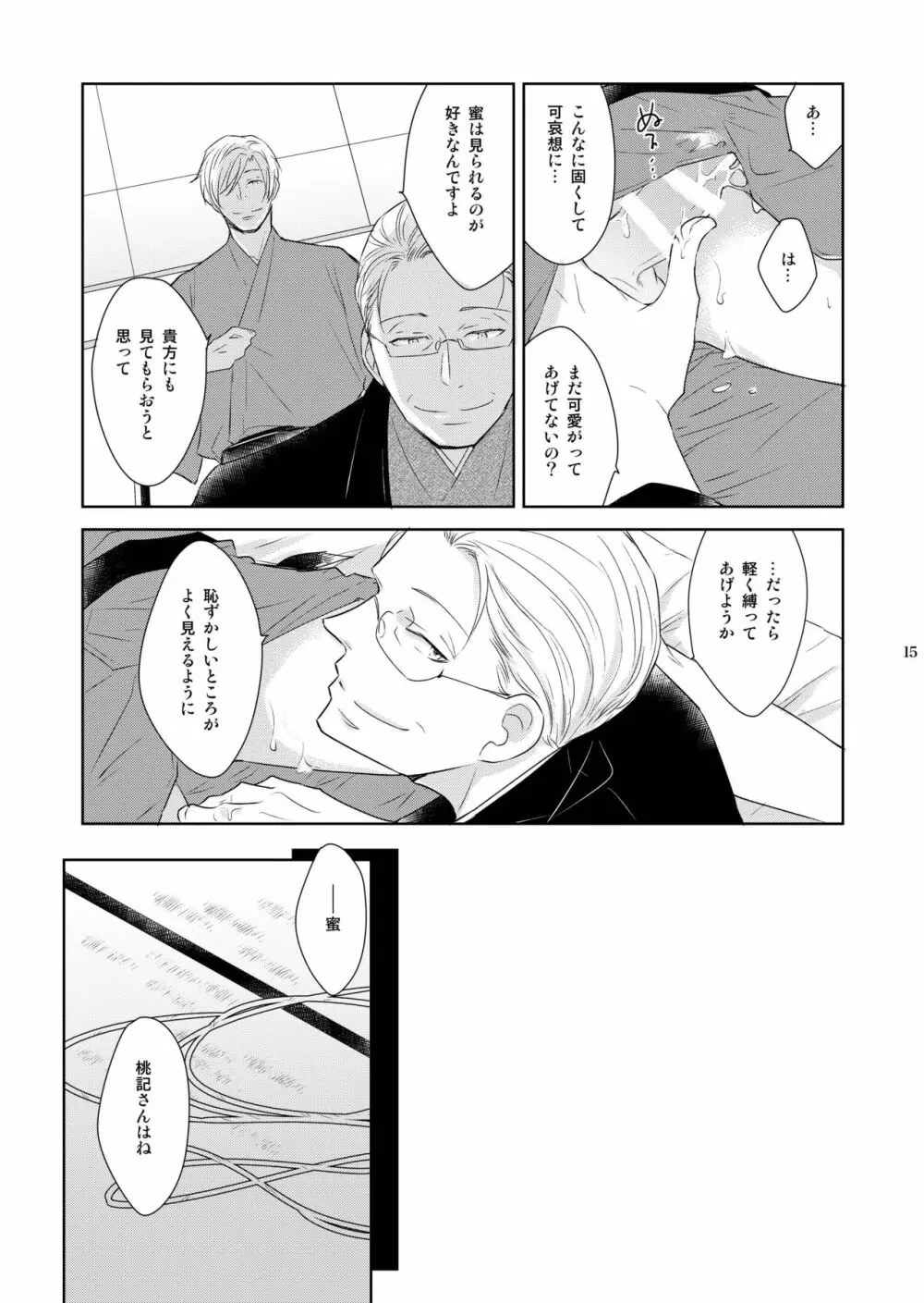 淫猫カフェ四・淫猫ばけいしょん Page.15