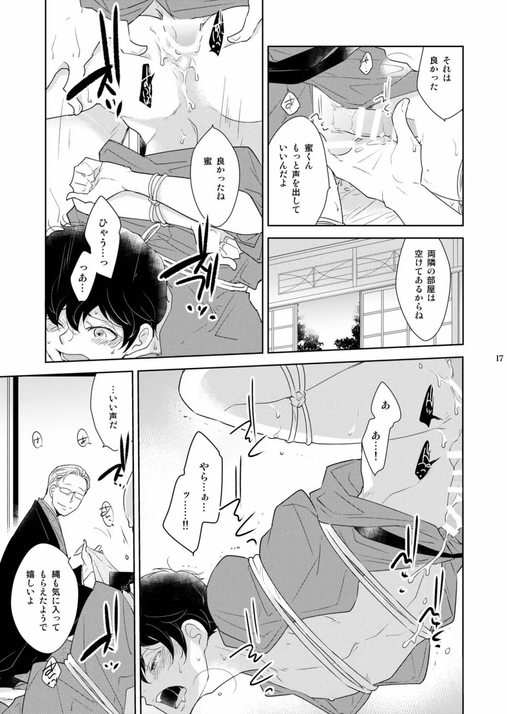 淫猫カフェ四・淫猫ばけいしょん Page.17