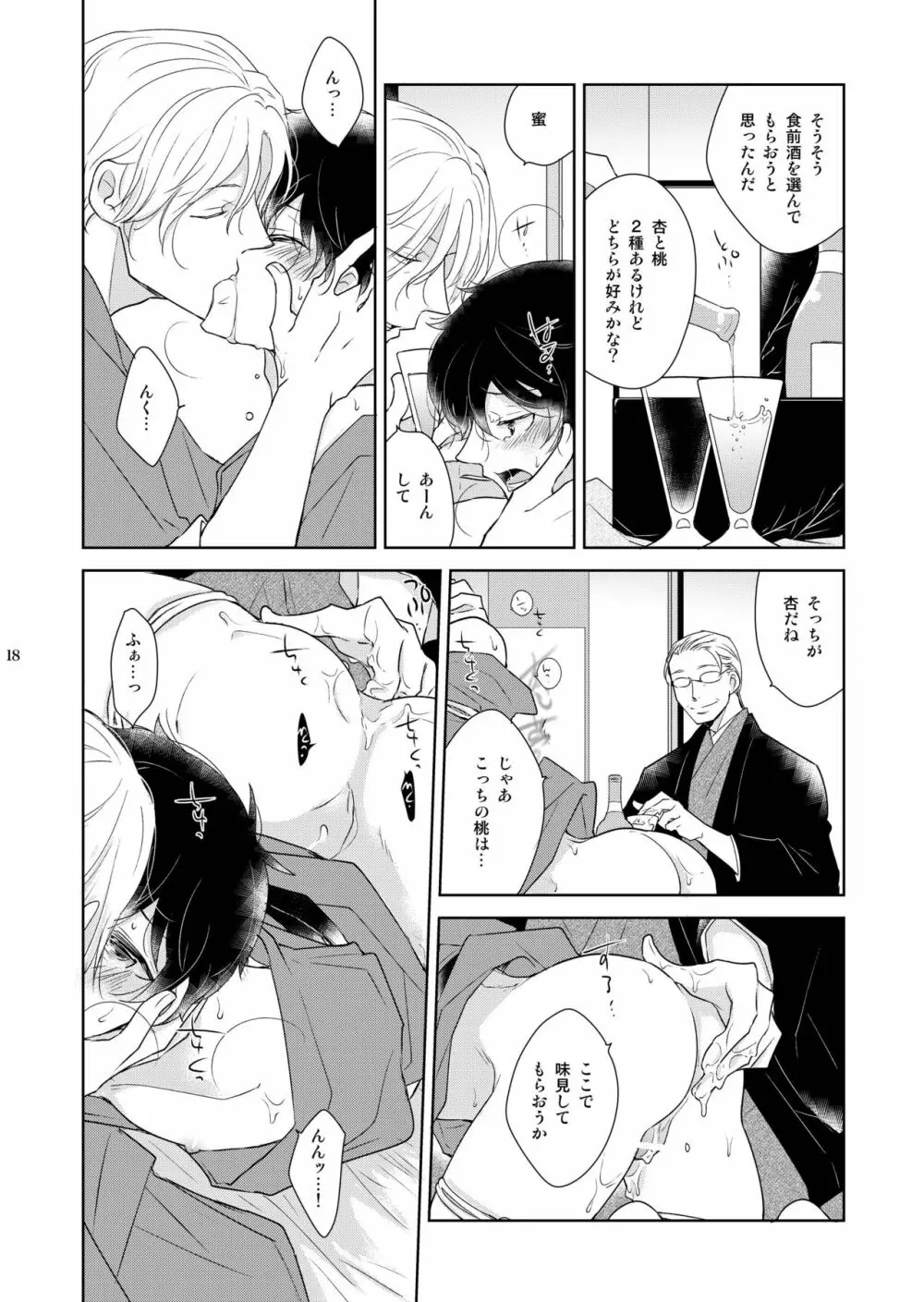 淫猫カフェ四・淫猫ばけいしょん Page.18