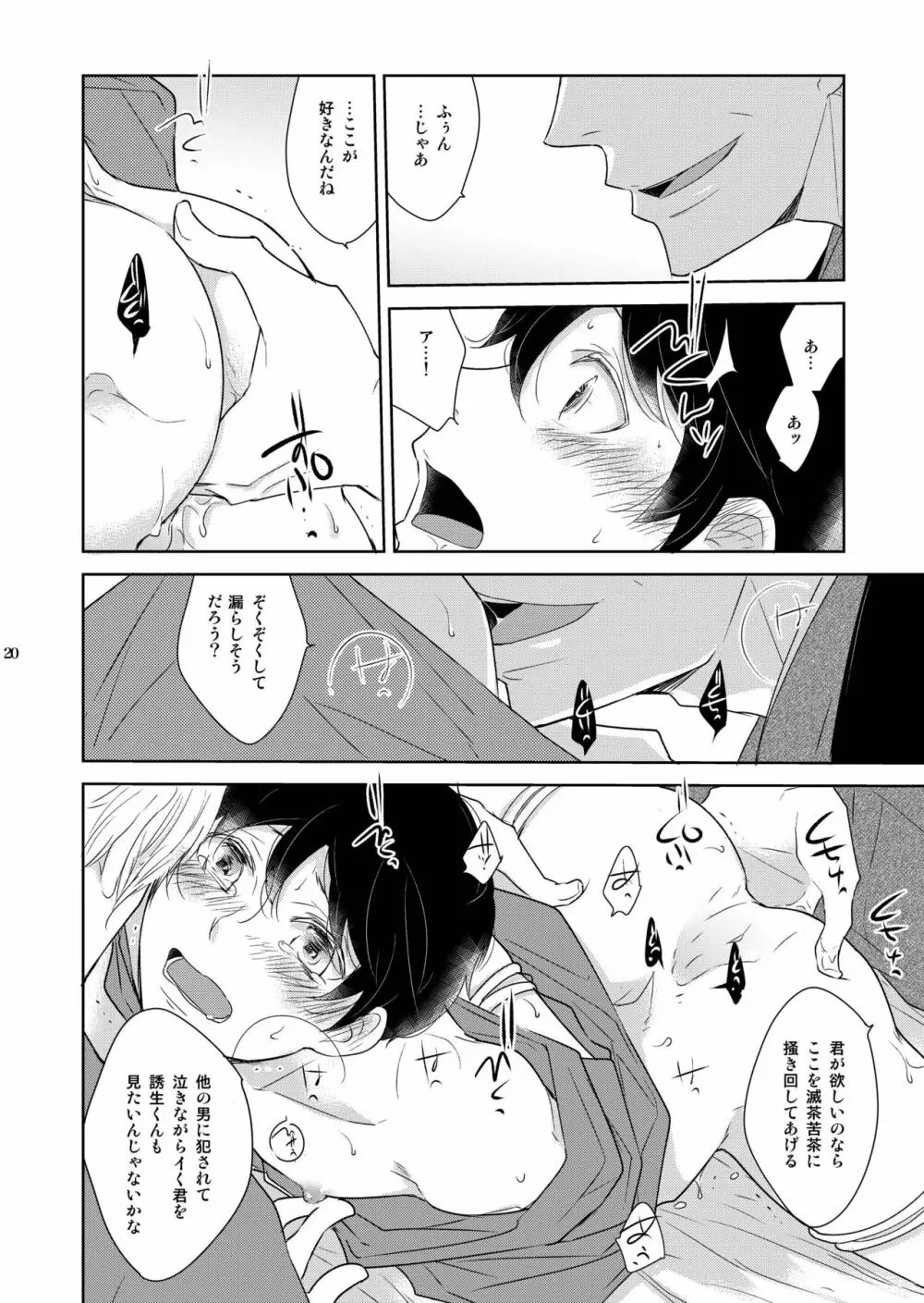 淫猫カフェ四・淫猫ばけいしょん Page.20