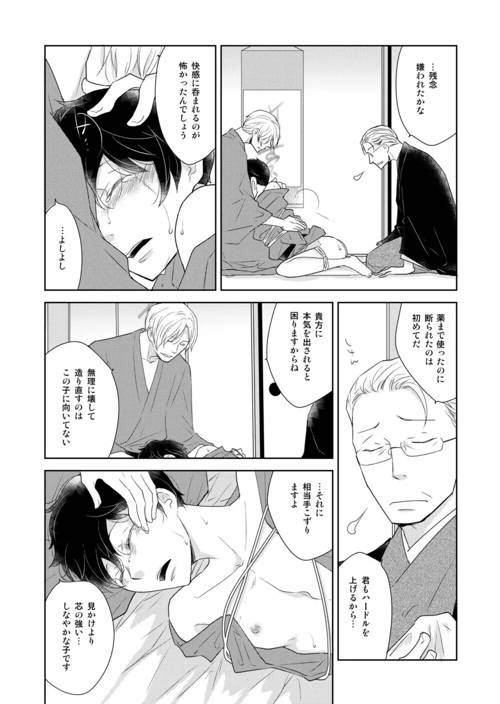 淫猫カフェ四・淫猫ばけいしょん Page.22