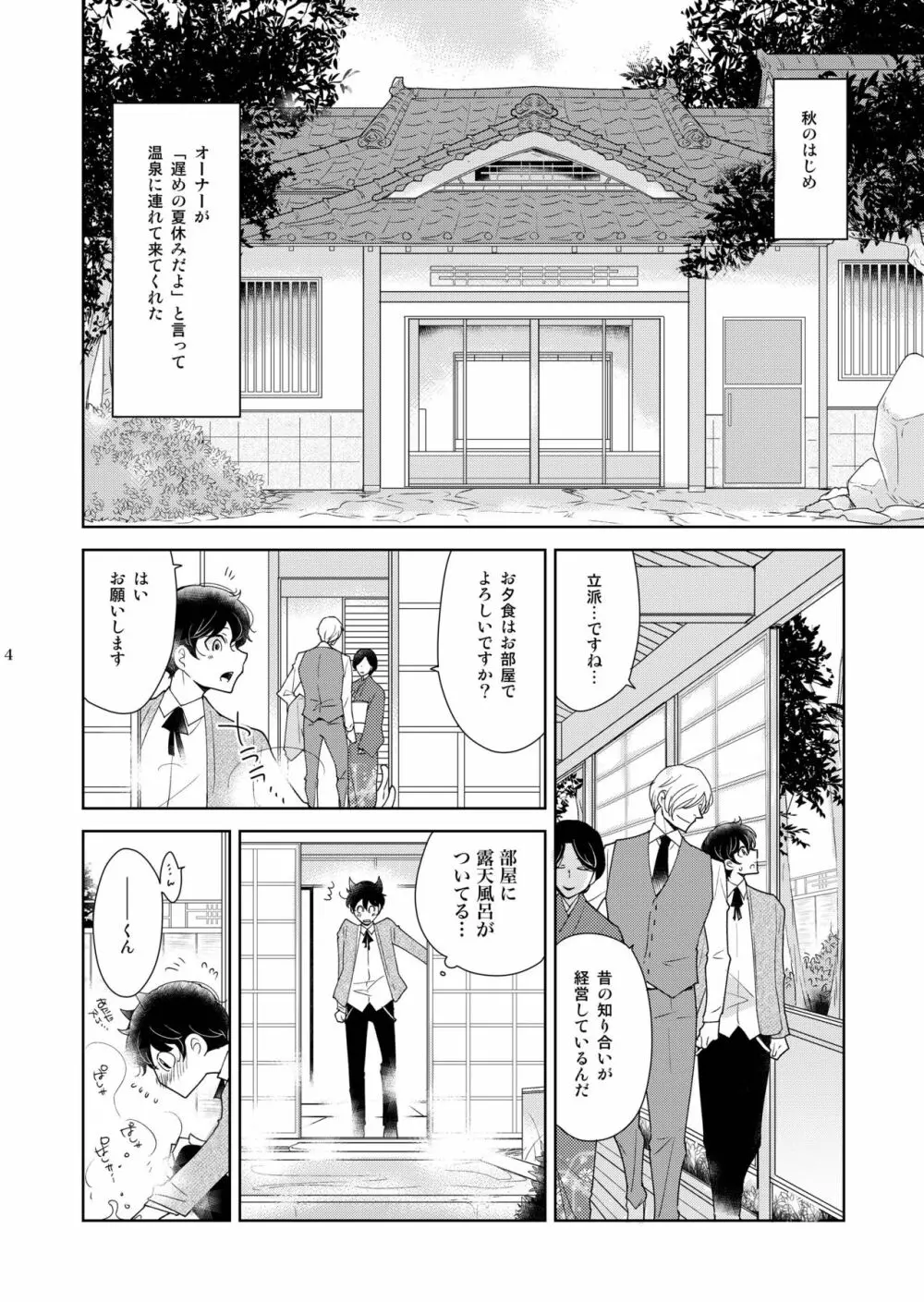 淫猫カフェ四・淫猫ばけいしょん Page.4
