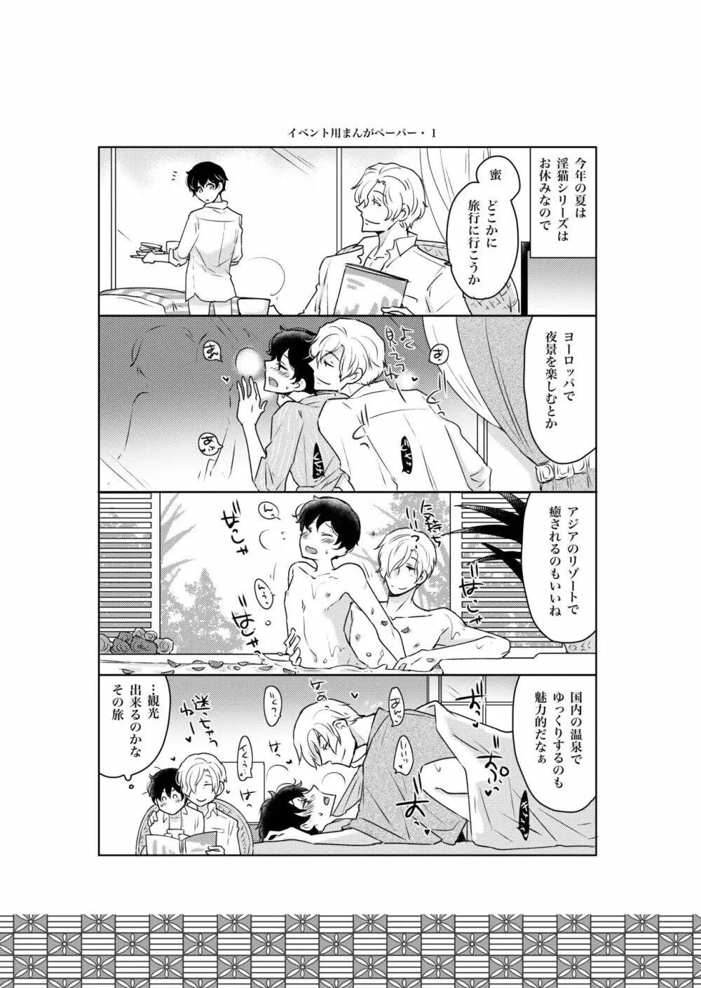 淫猫カフェ四・淫猫ばけいしょん Page.46