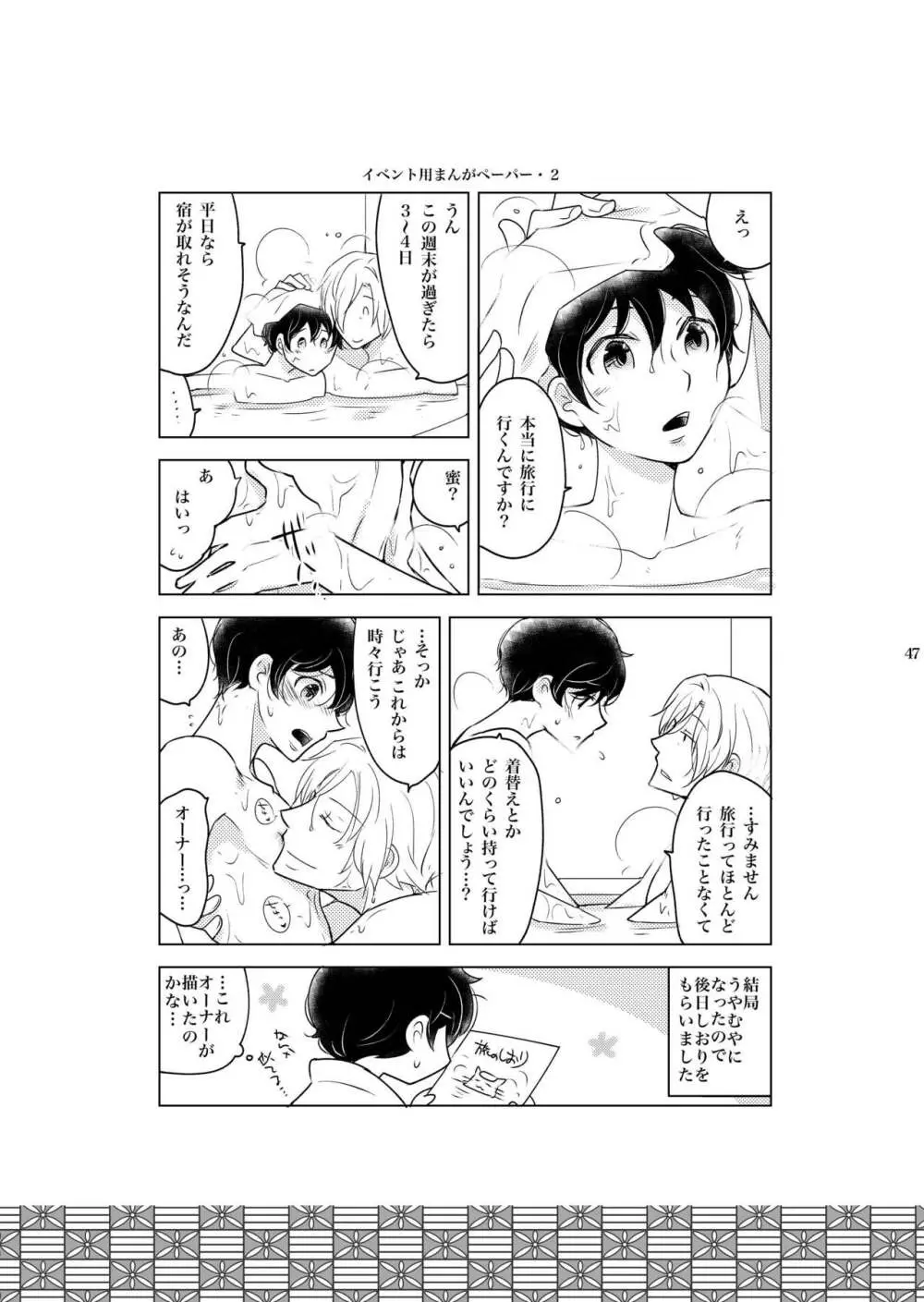 淫猫カフェ四・淫猫ばけいしょん Page.47
