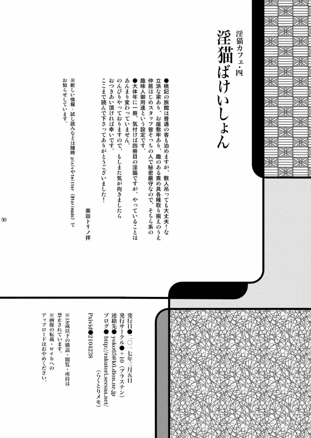 淫猫カフェ四・淫猫ばけいしょん Page.50