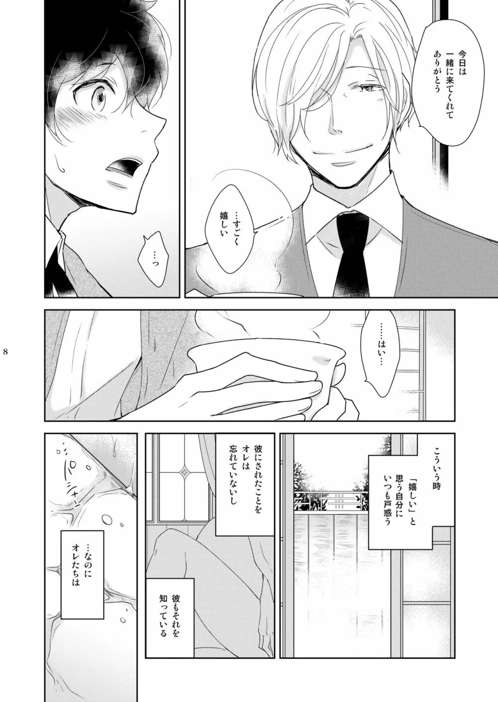 淫猫カフェ四・淫猫ばけいしょん Page.8