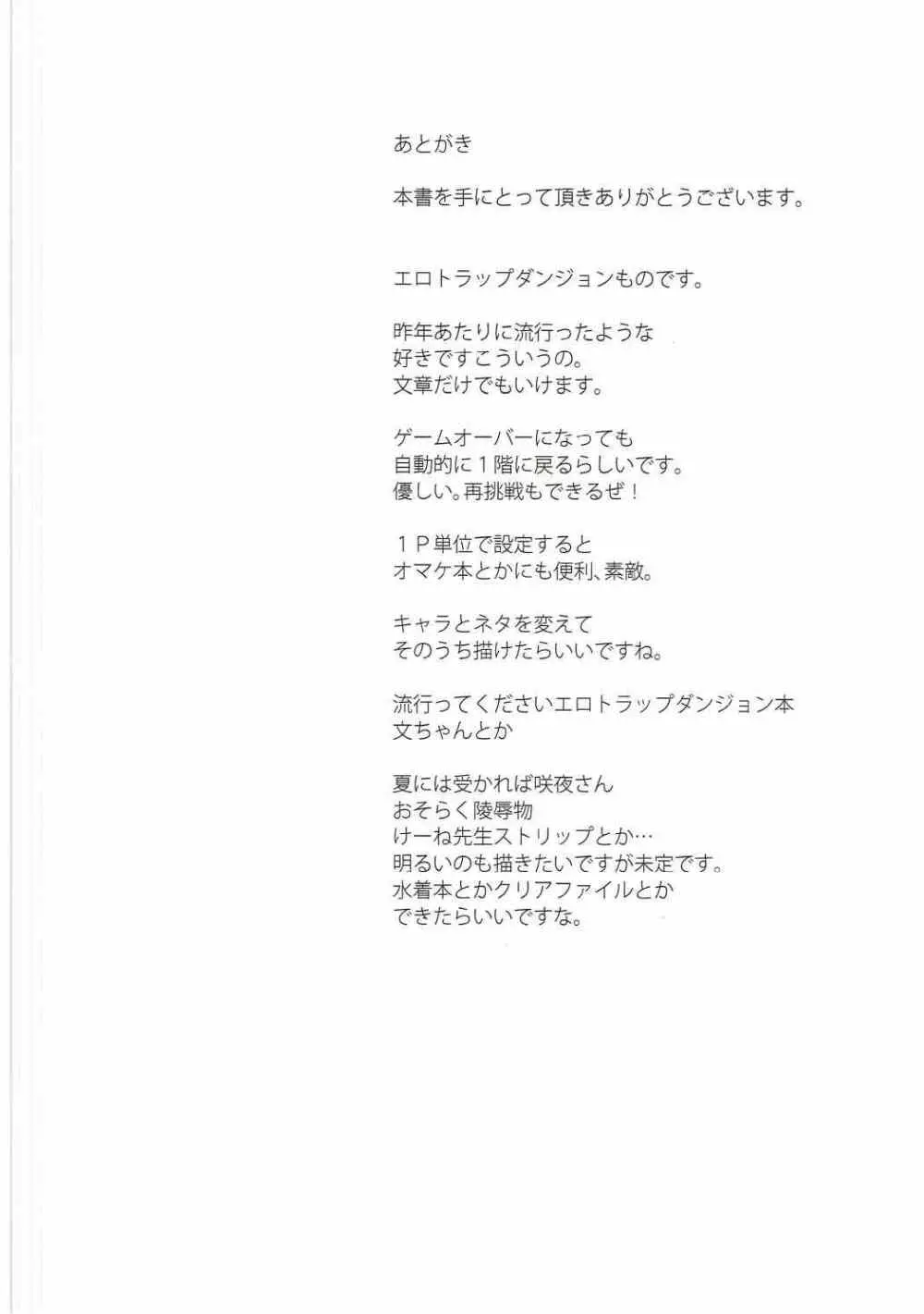 アリス達のエロトラップダンジョン Page.23
