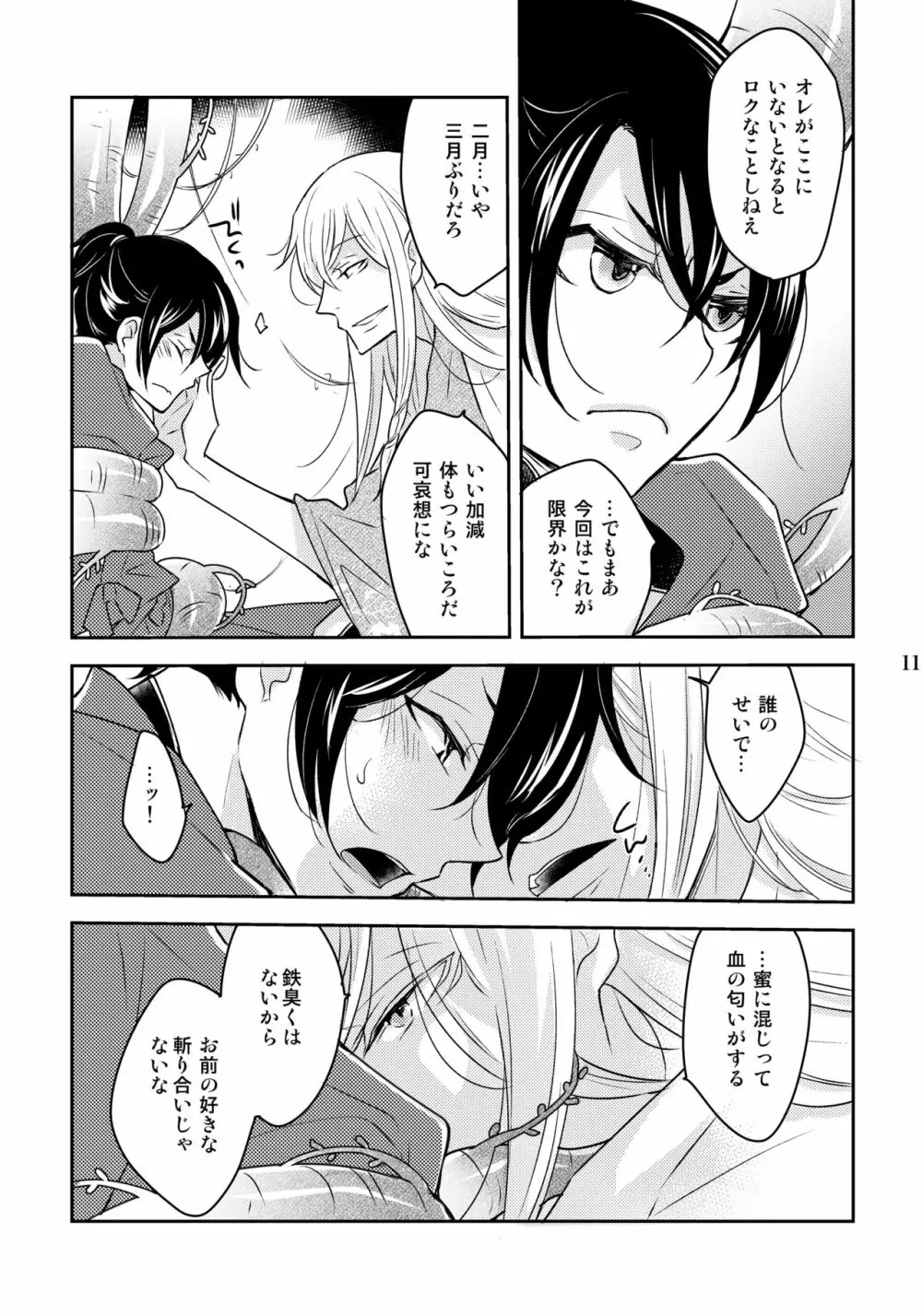 かずらとニエ Page.11