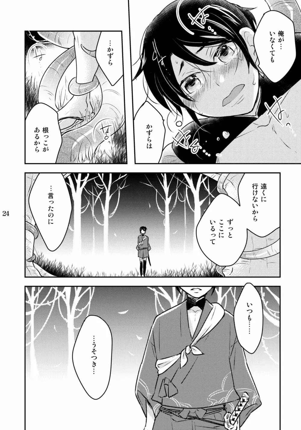 かずらとニエ Page.24