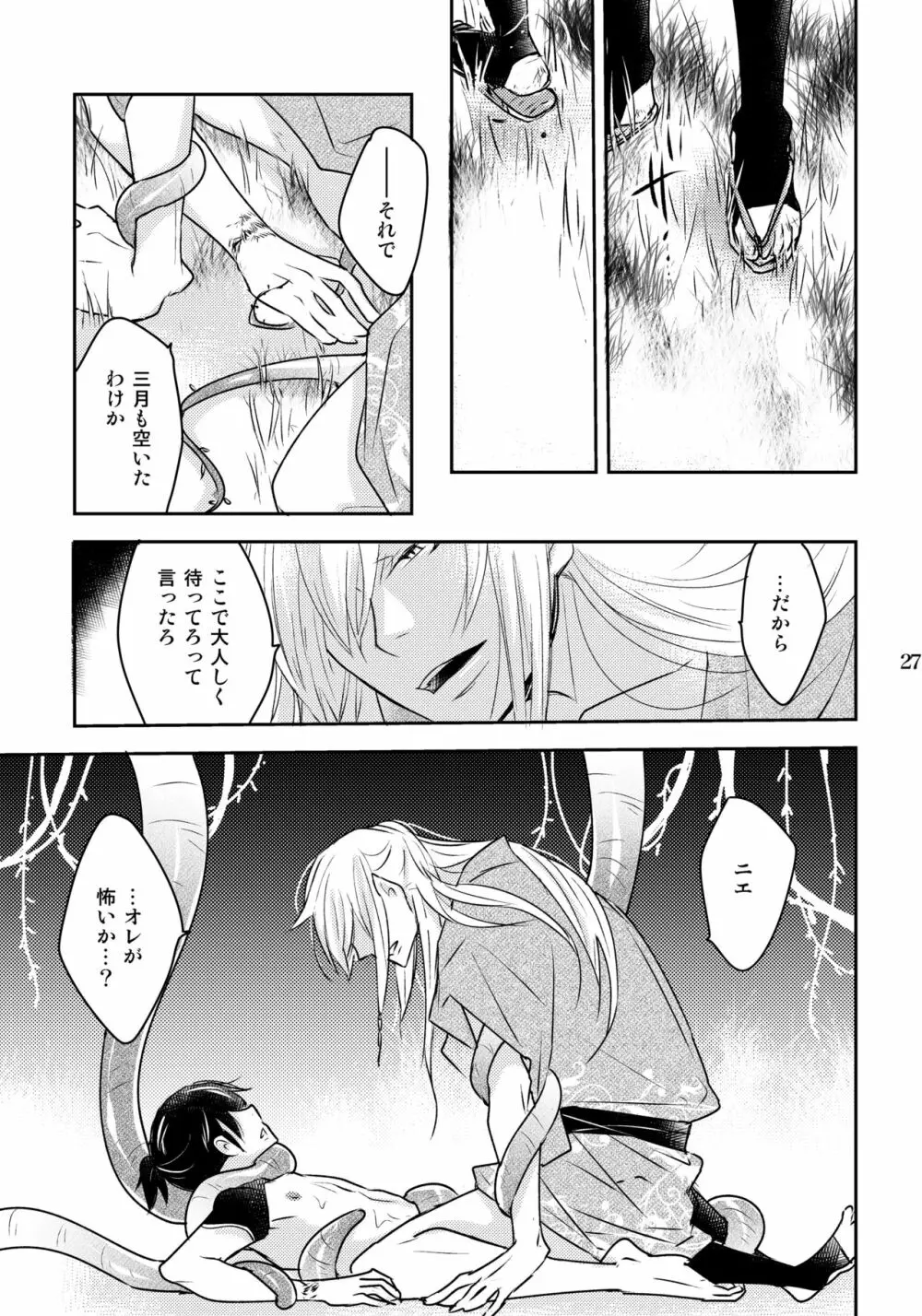 かずらとニエ Page.27