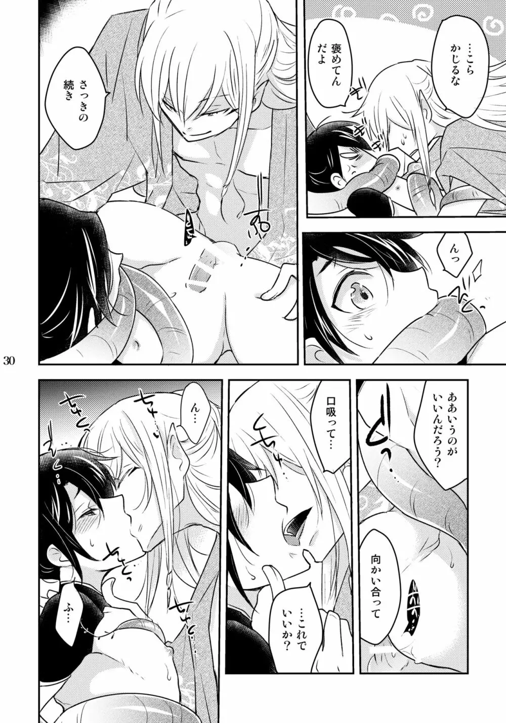 かずらとニエ Page.30