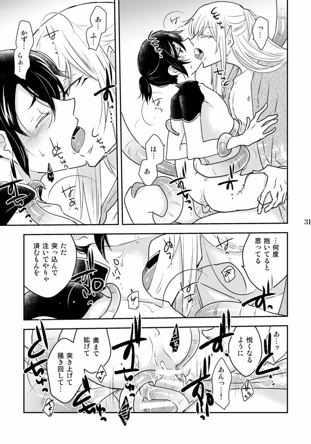 かずらとニエ Page.31