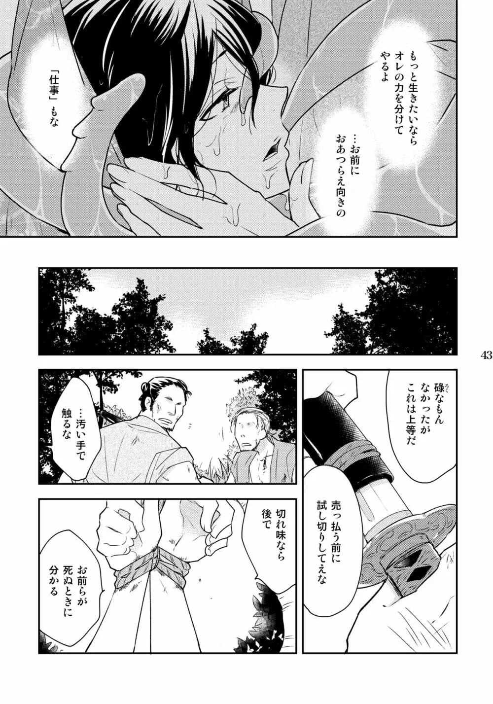 かずらとニエ Page.43