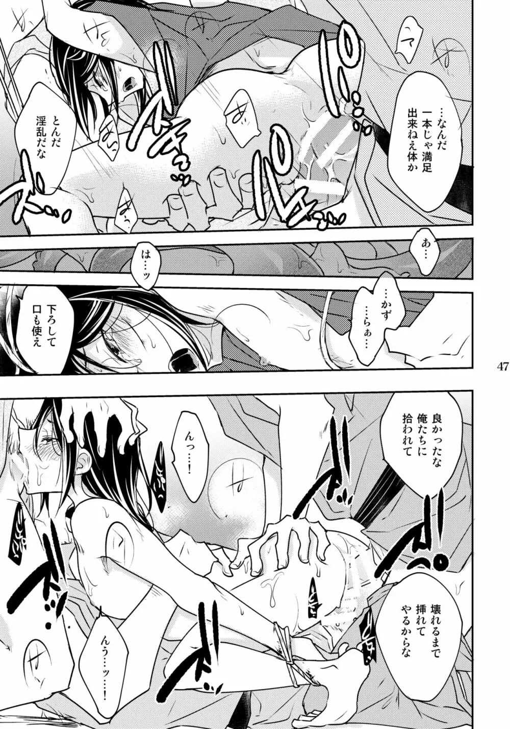 かずらとニエ Page.47