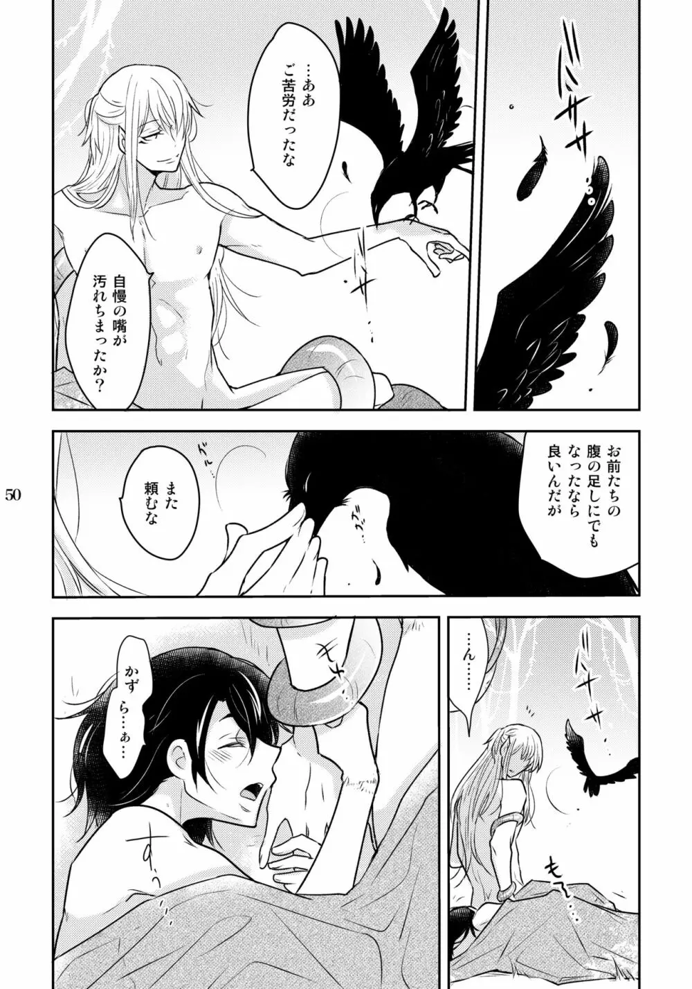 かずらとニエ Page.50