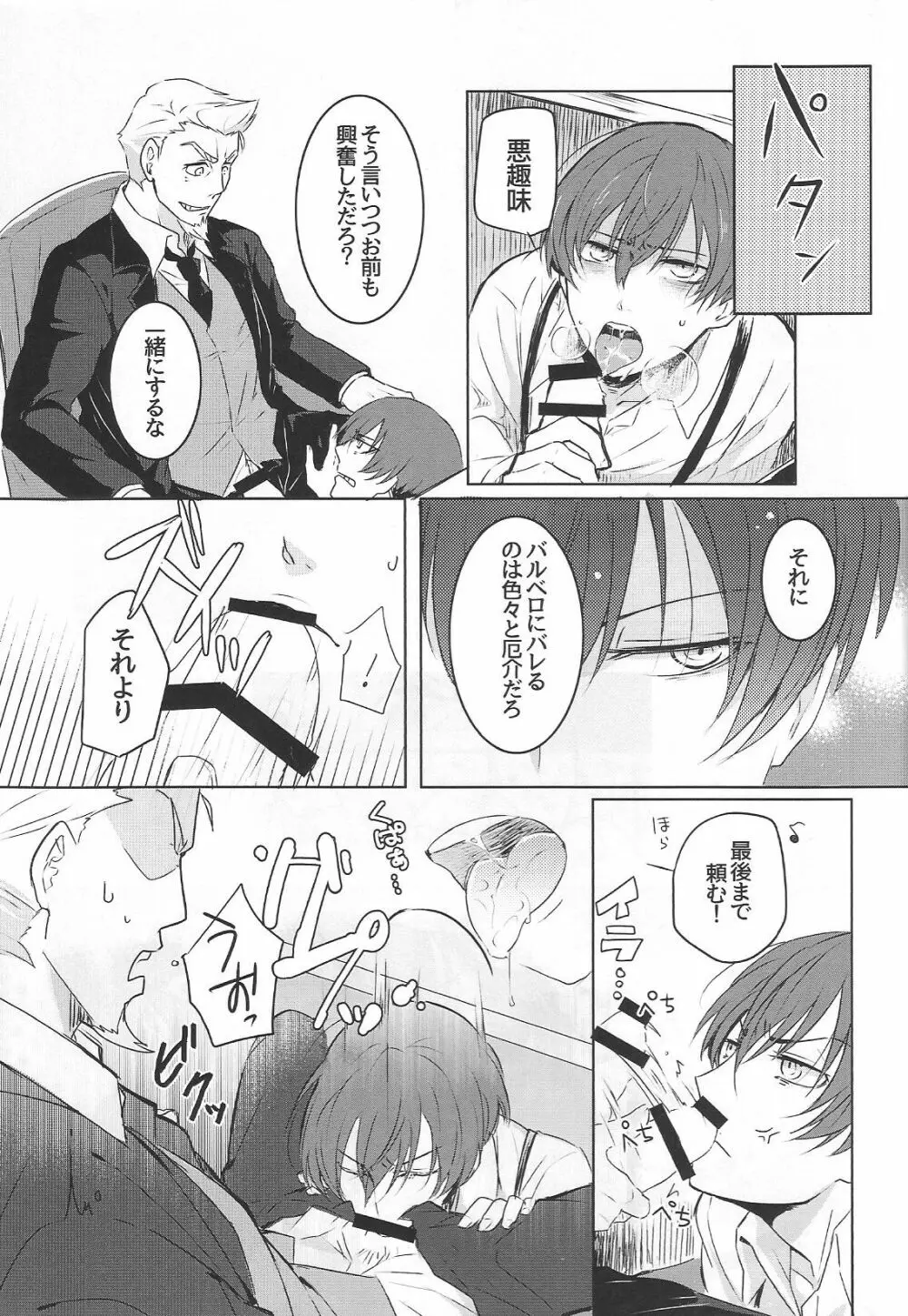 次期ドンと新人の性活集 Page.5