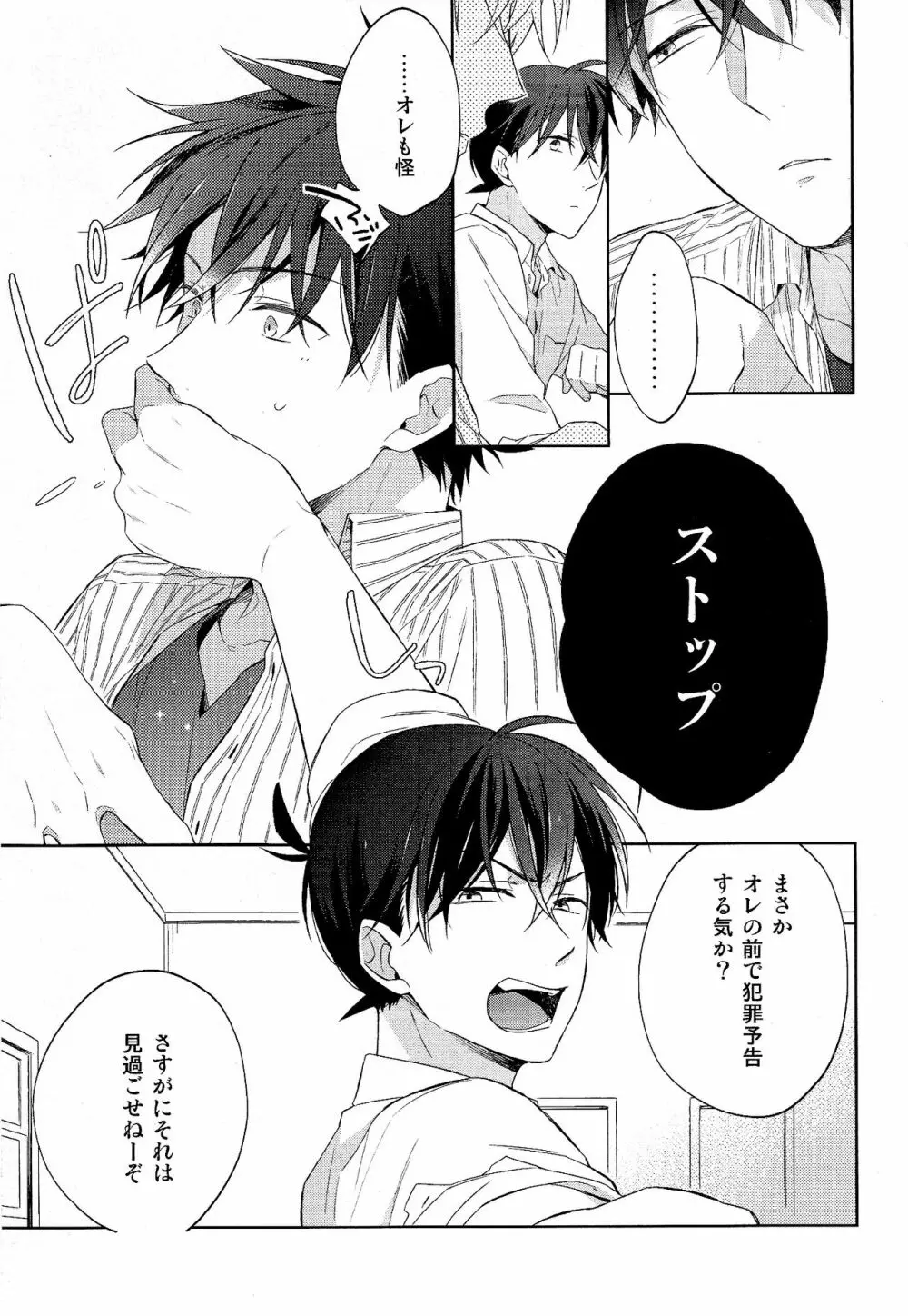 面倒な男 Page.11