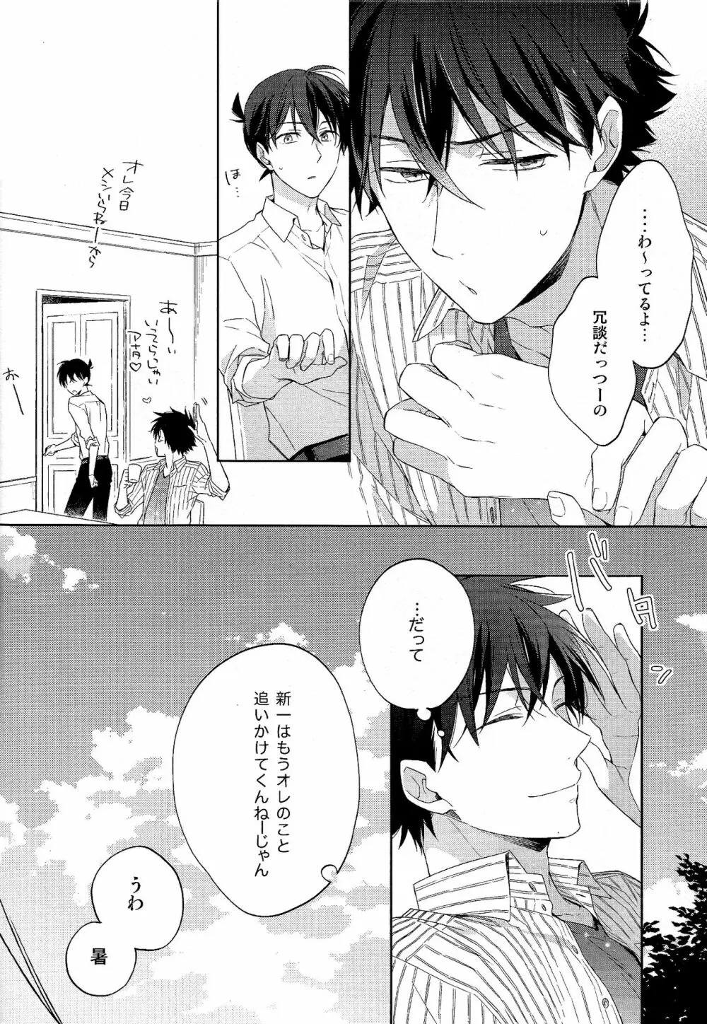 面倒な男 Page.12