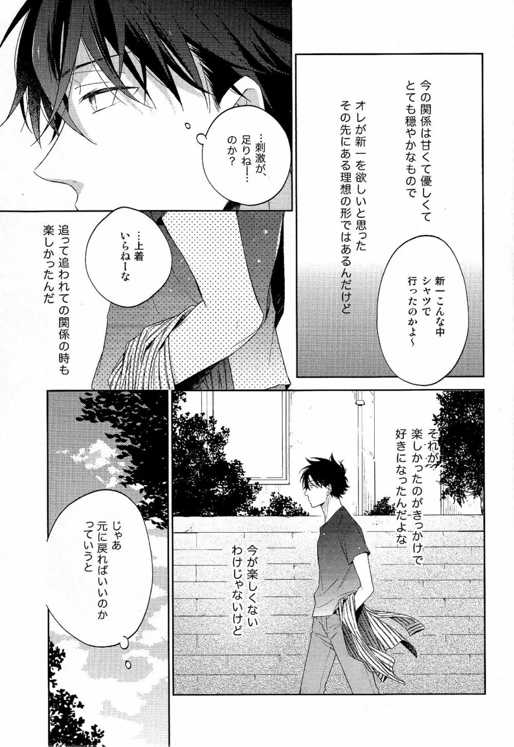 面倒な男 Page.13