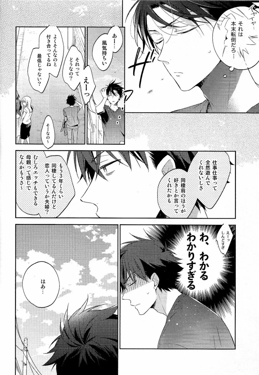 面倒な男 Page.14