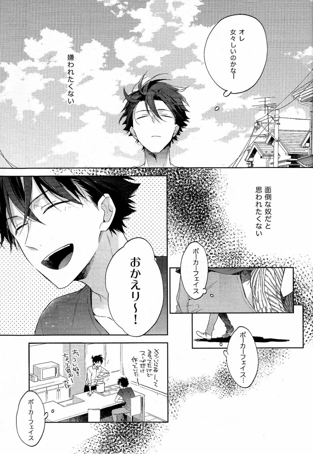 面倒な男 Page.15