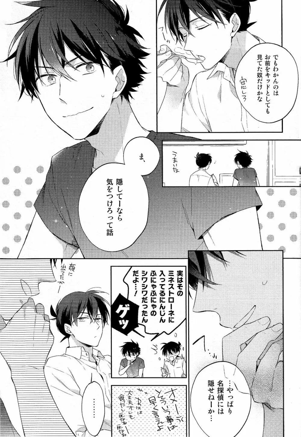 面倒な男 Page.17