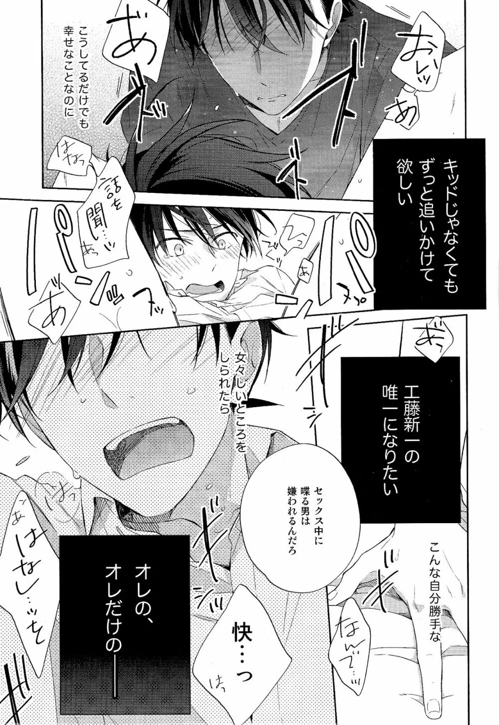 面倒な男 Page.23