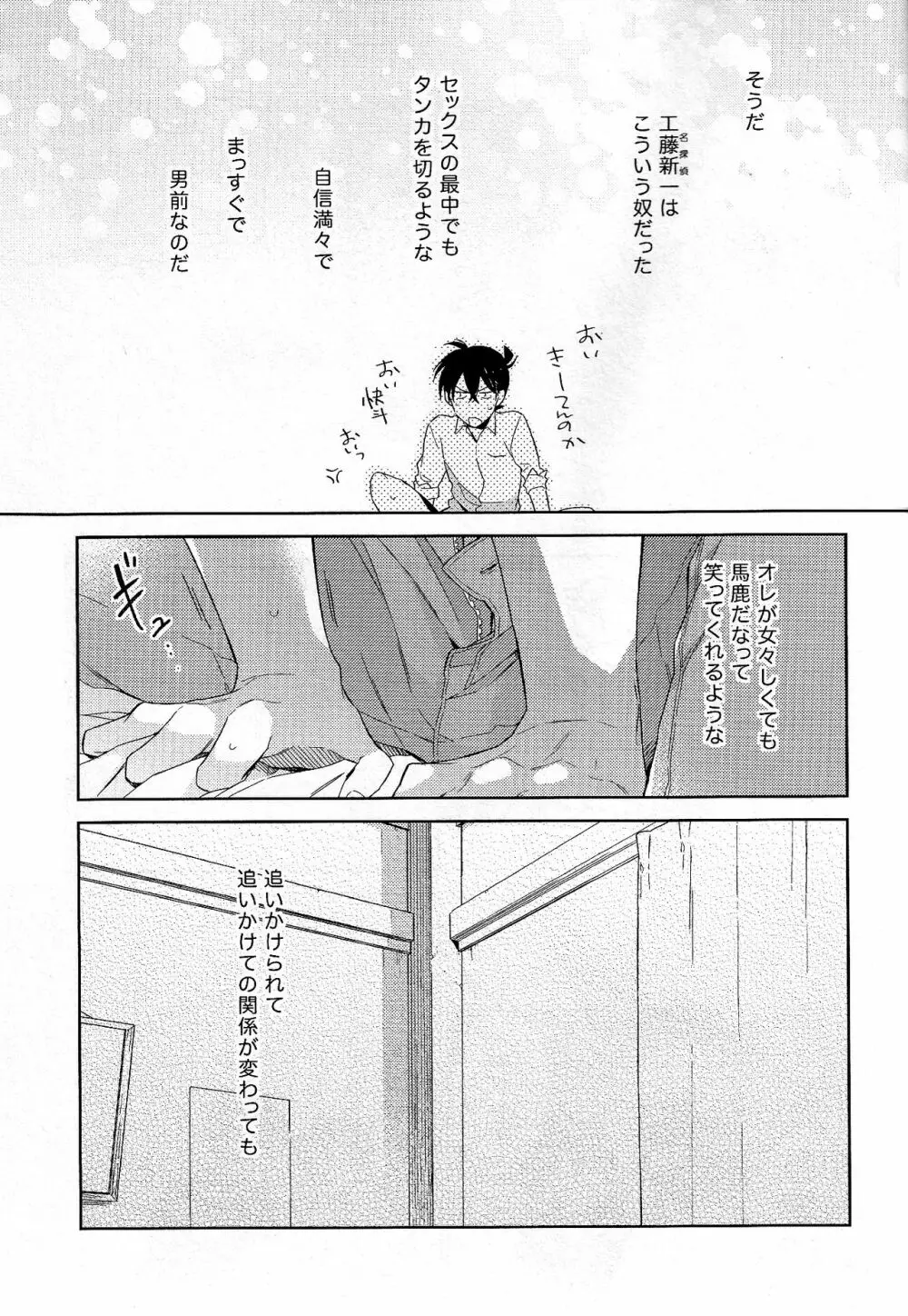 面倒な男 Page.27