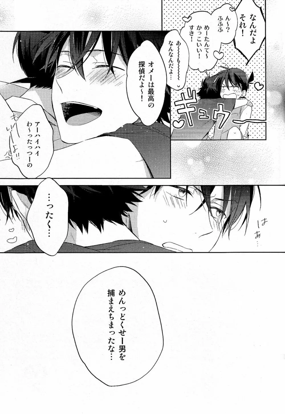 面倒な男 Page.29