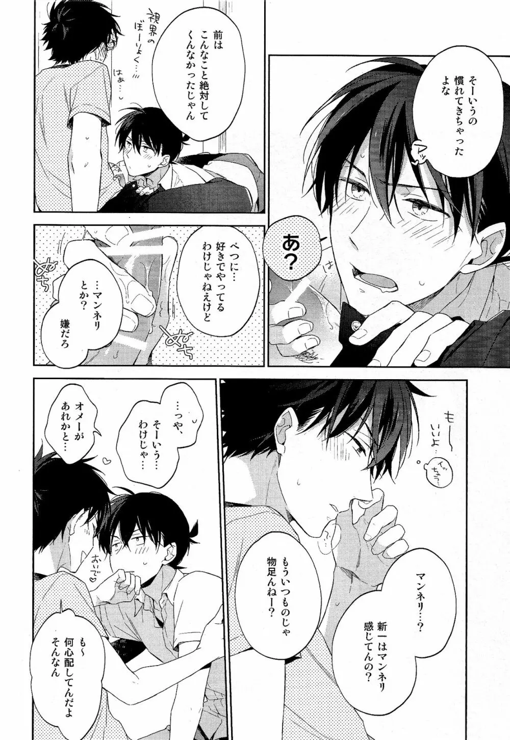 面倒な男 Page.6