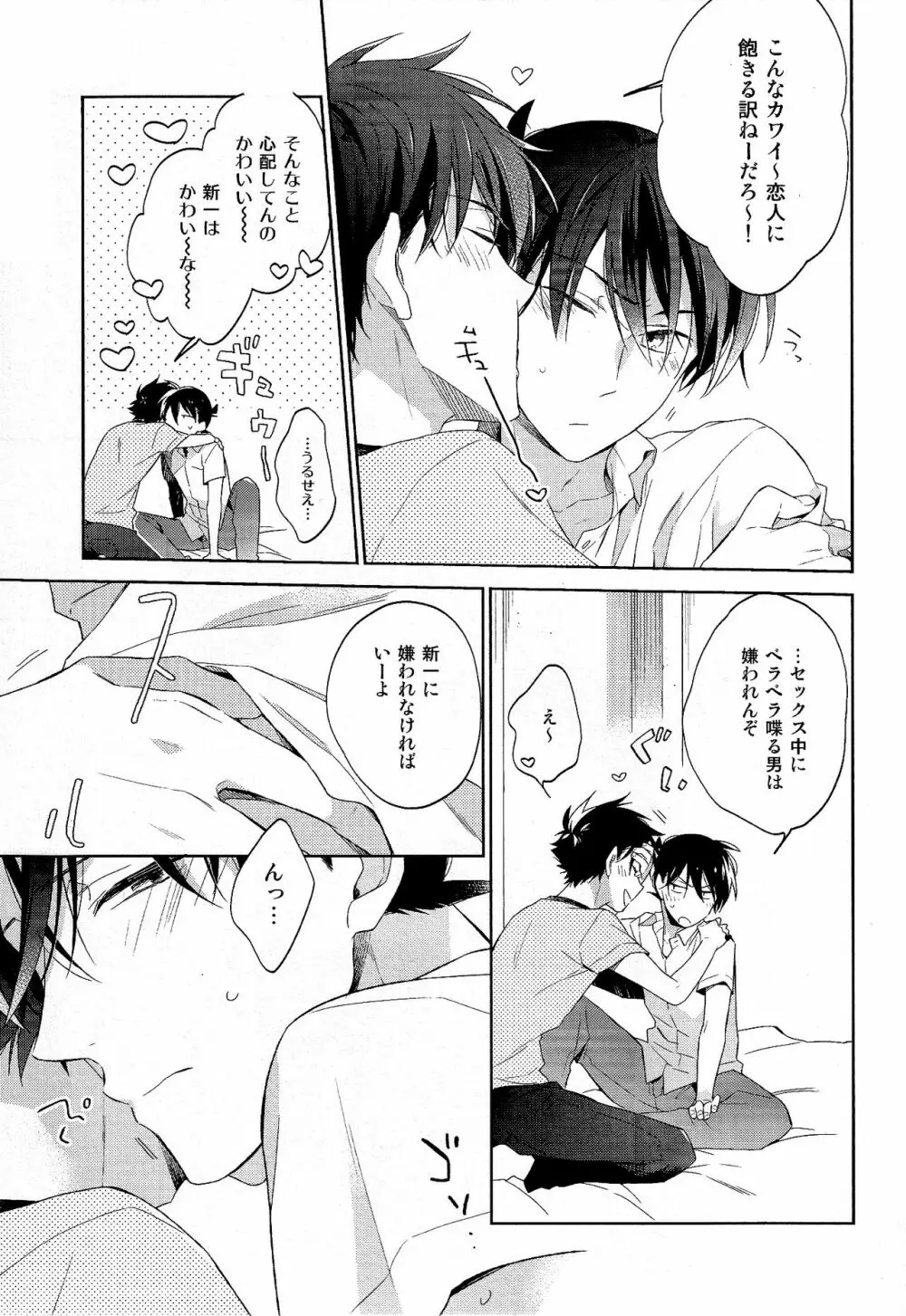 面倒な男 Page.7