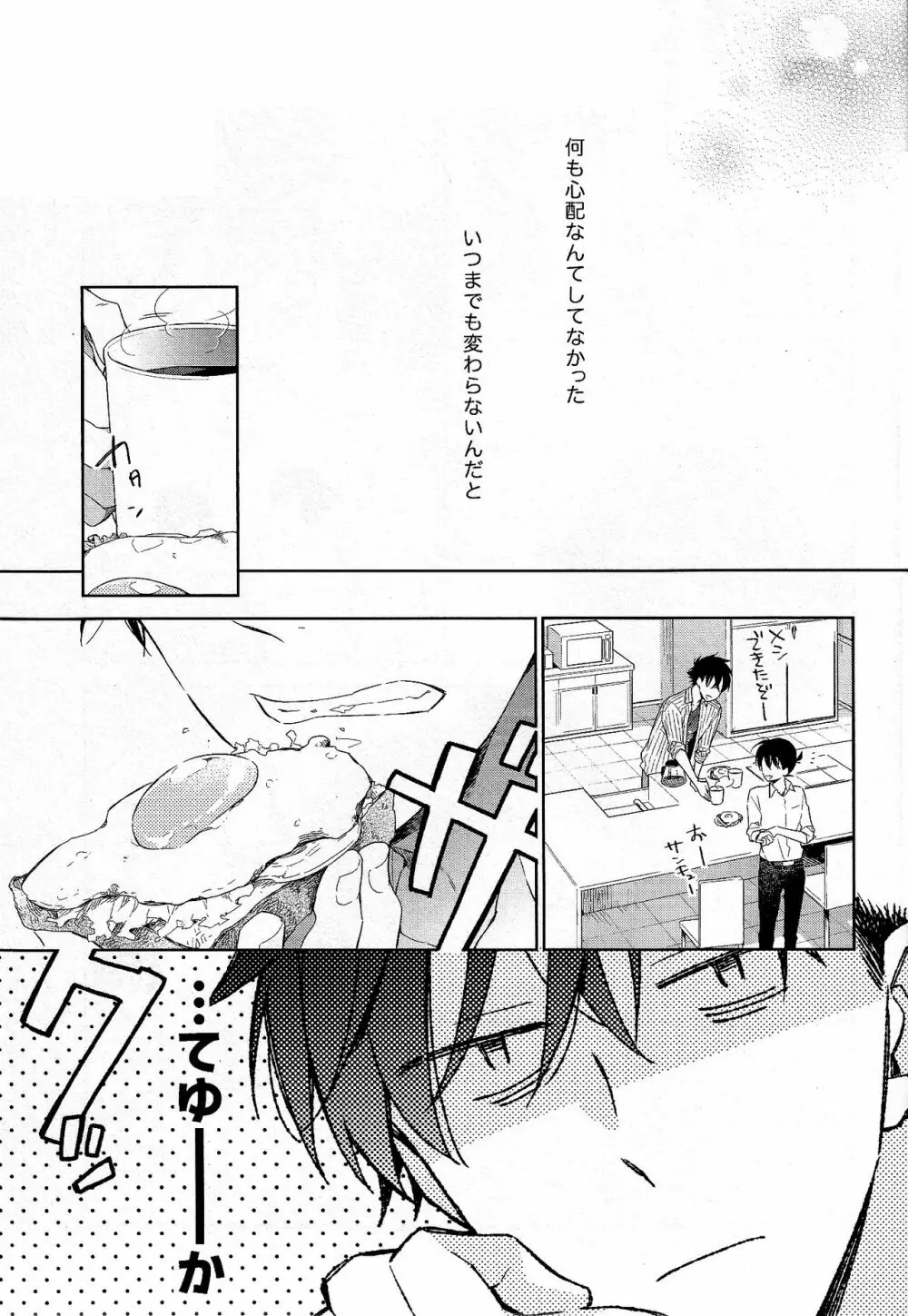 面倒な男 Page.9