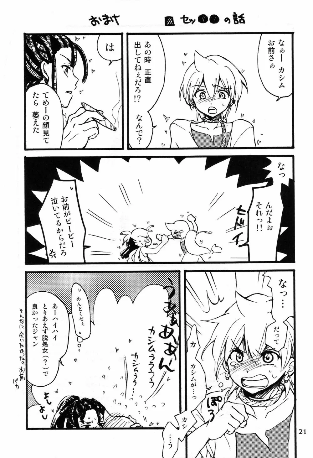 アイレンニ-ラウス Page.21