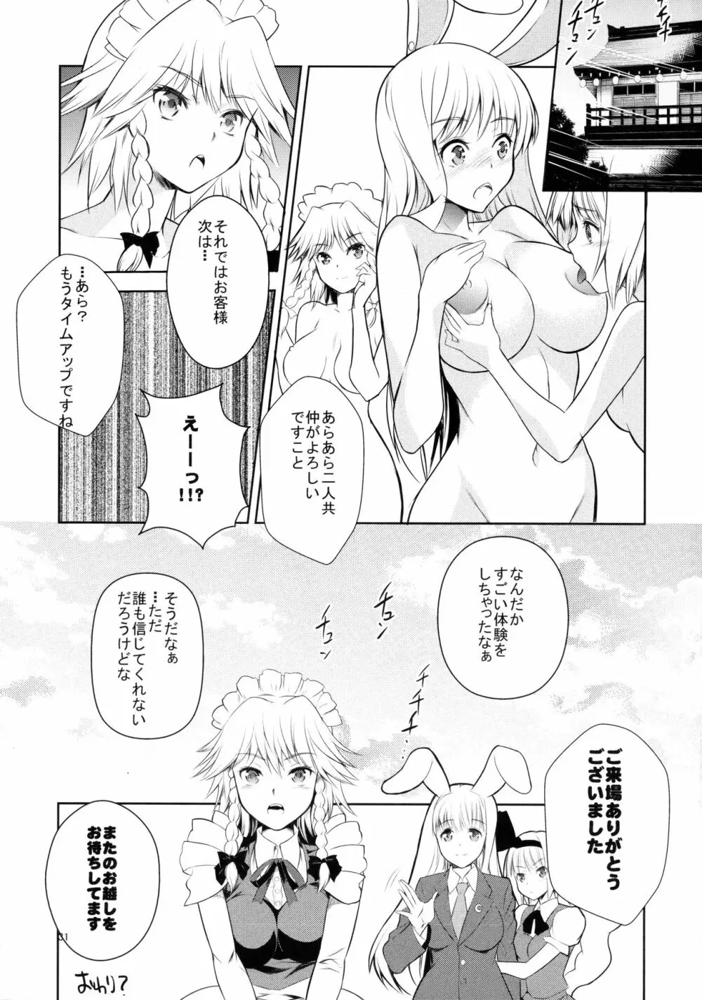 対従者酔楼図本 東方五ボス従者組 Page.28