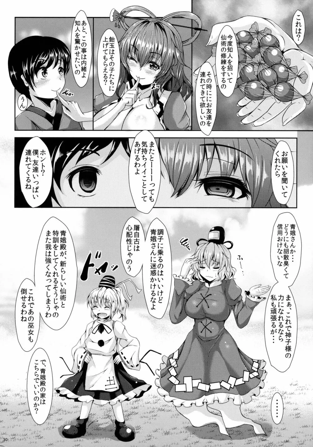 悦ノ澱 第一章 青娥娘々は初モノがお好き? Page.32