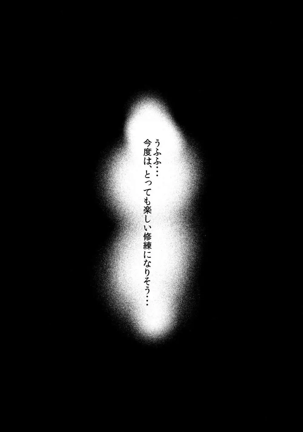 悦ノ澱 第一章 青娥娘々は初モノがお好き? Page.33