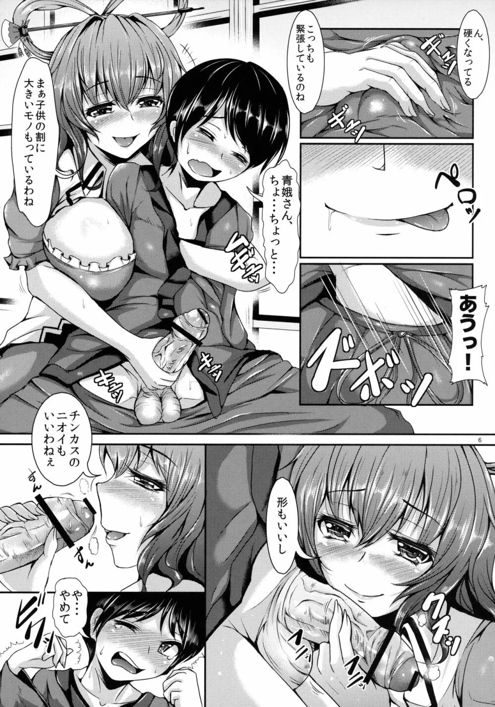 悦ノ澱 第一章 青娥娘々は初モノがお好き? Page.7