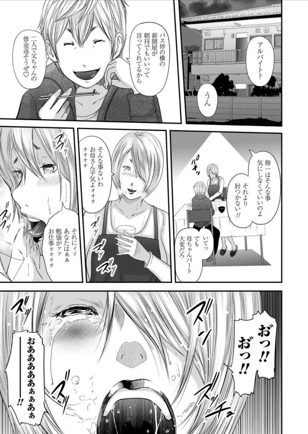 いかにして母は女を解放したか 第0話 Page.12