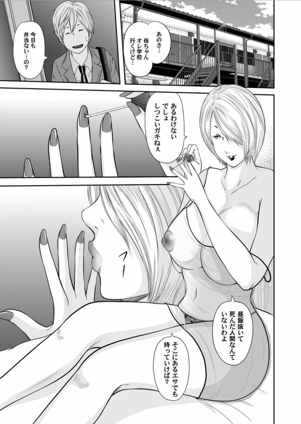 いかにして母は女を解放したか 第0話 Page.23