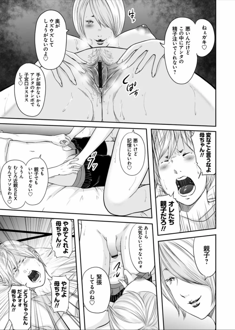 いかにして母は女を解放したか 第0話 Page.31