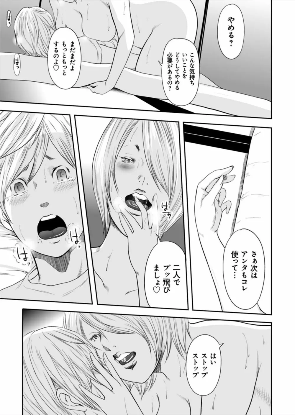 いかにして母は女を解放したか 第0話 Page.39