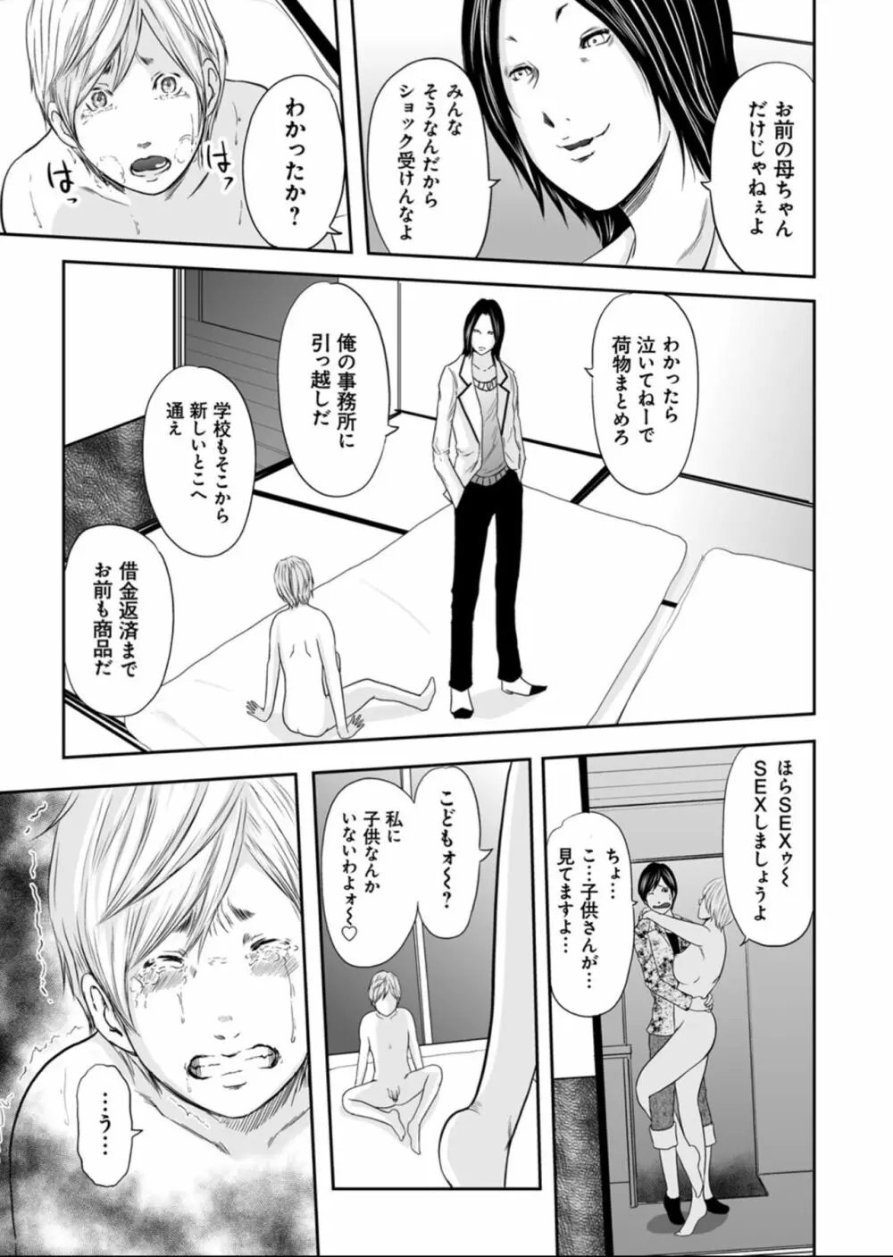 いかにして母は女を解放したか 第0話 Page.41