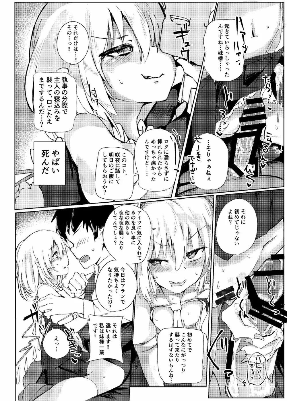 夜這われふらんちゃん Page.24