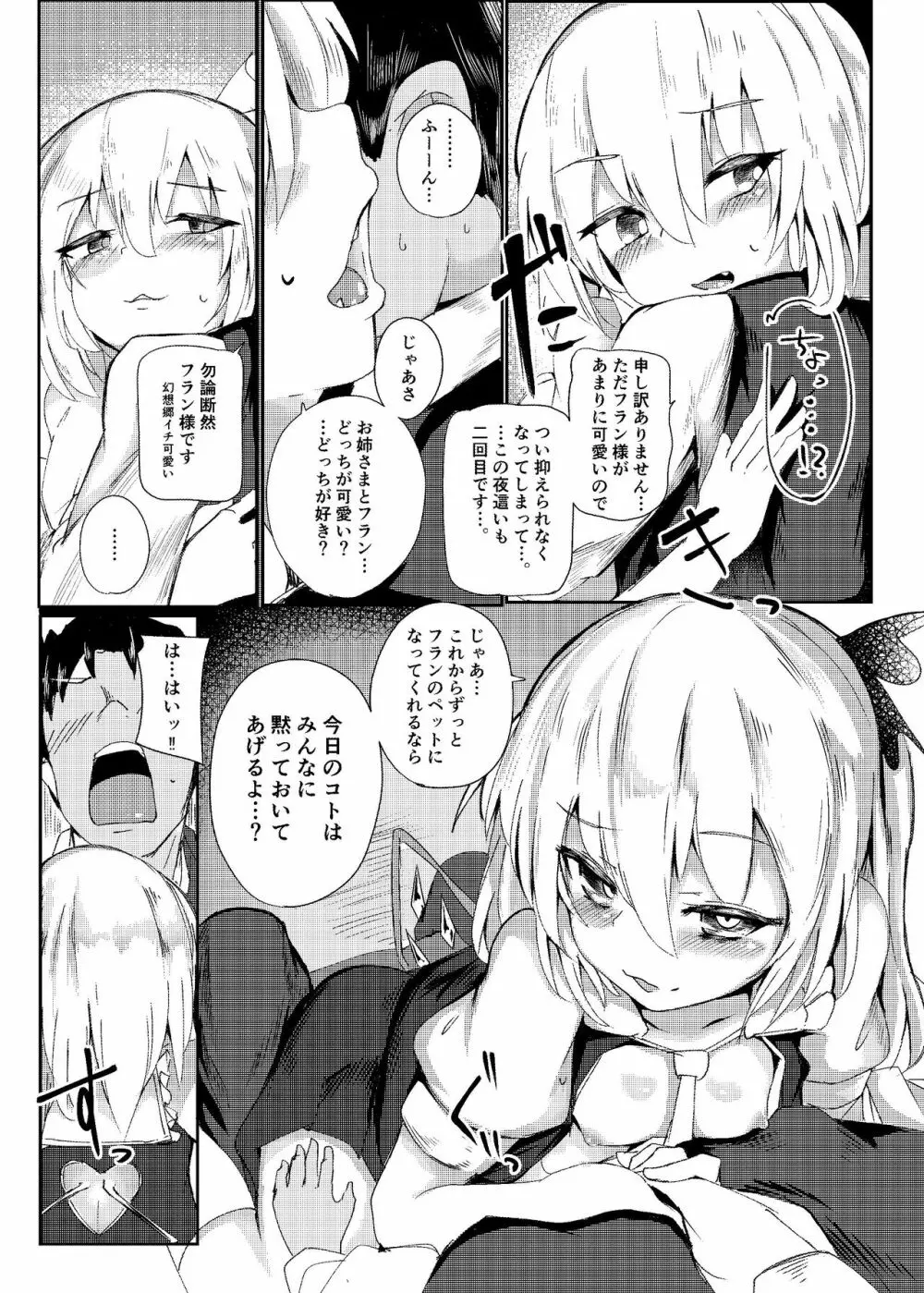 夜這われふらんちゃん Page.25