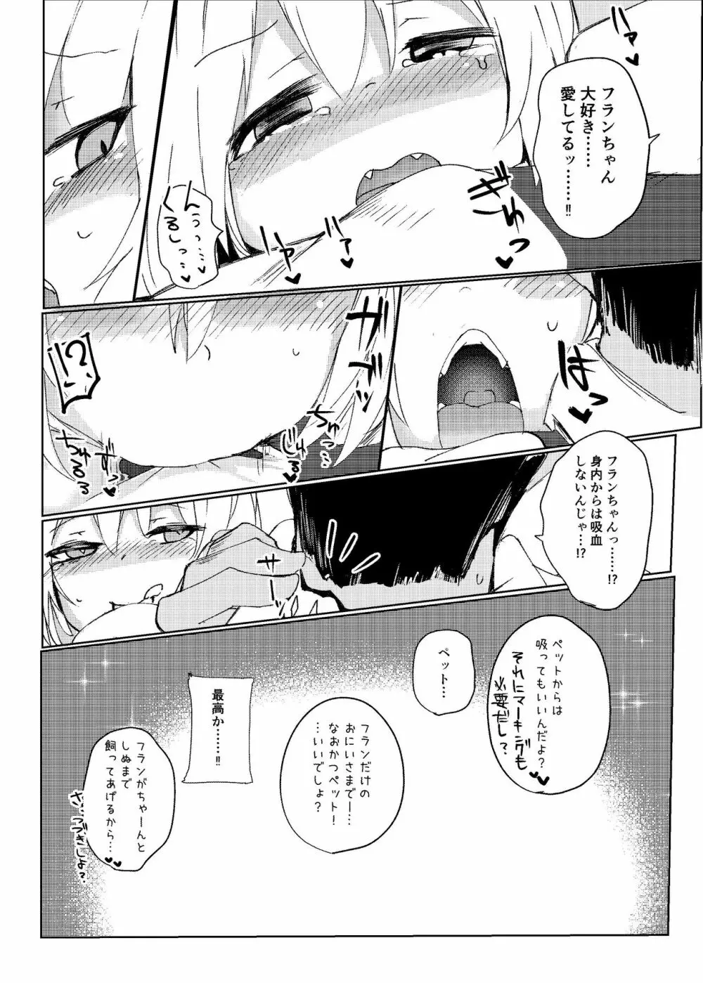 夜這われふらんちゃん Page.34