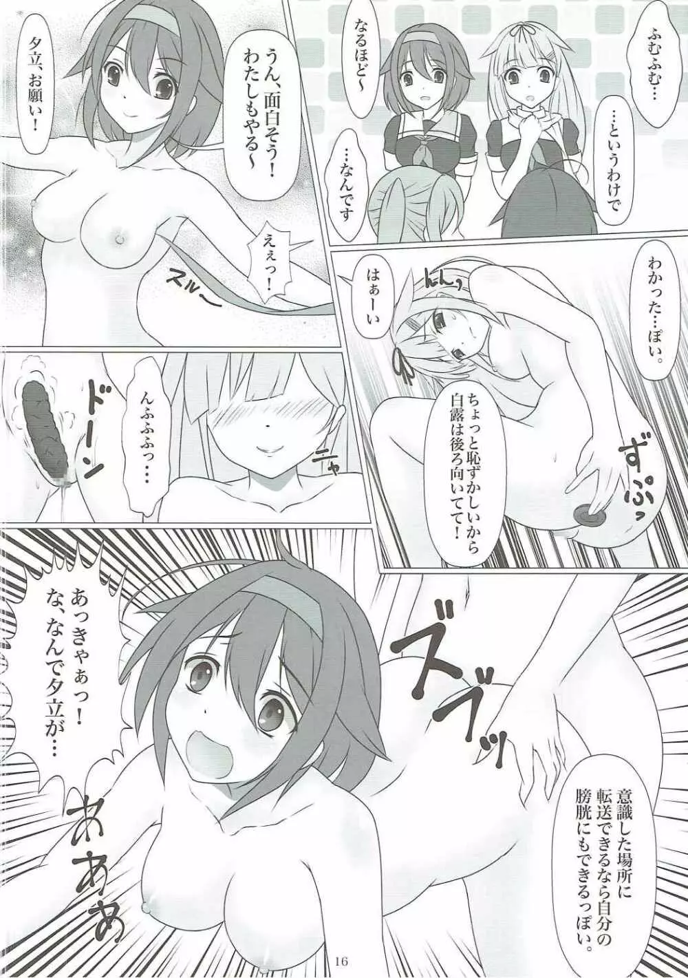 糞ちん○で犯されたい Page.15