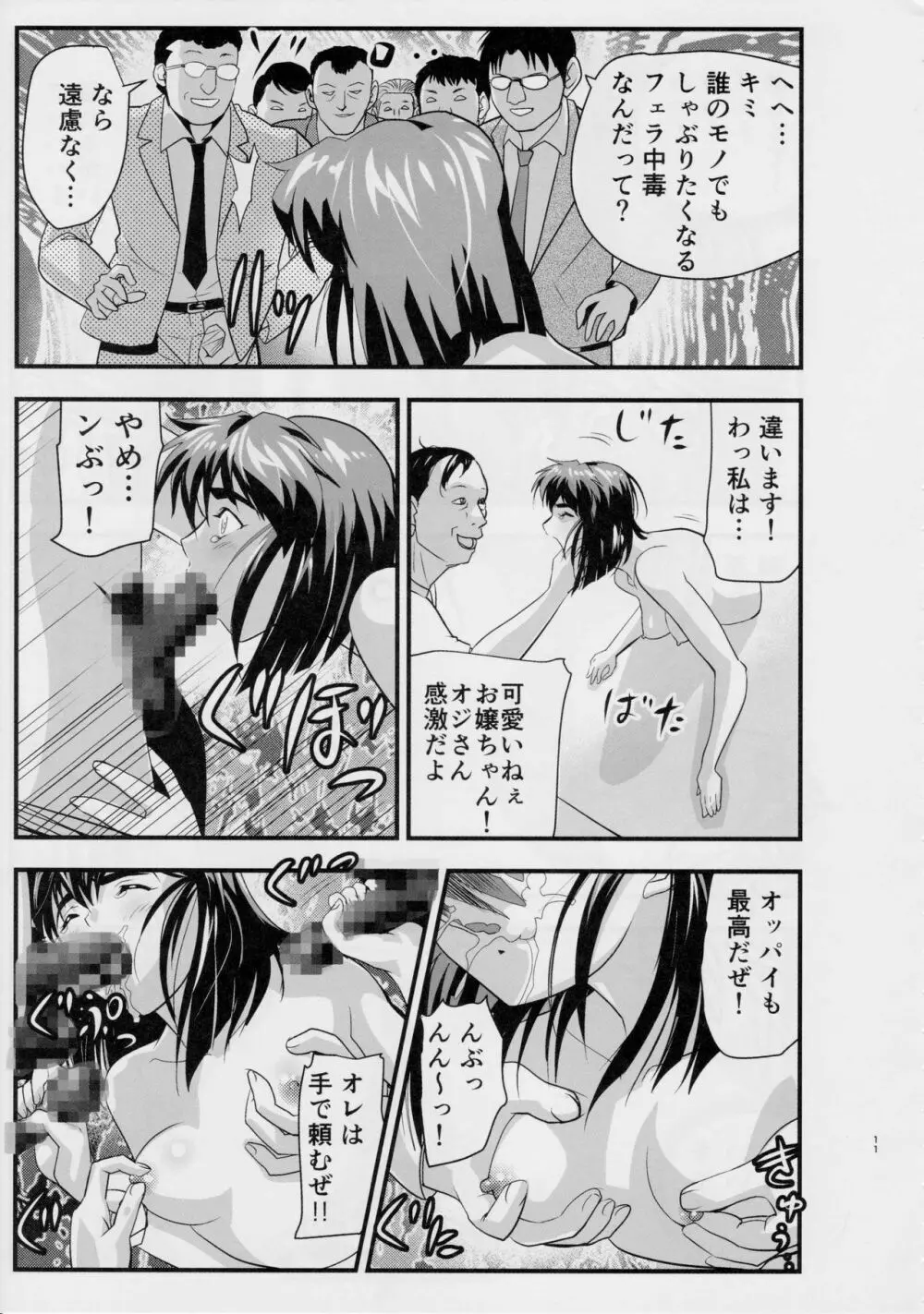 FallenXXangeL敗北編一乃舞 Page.10