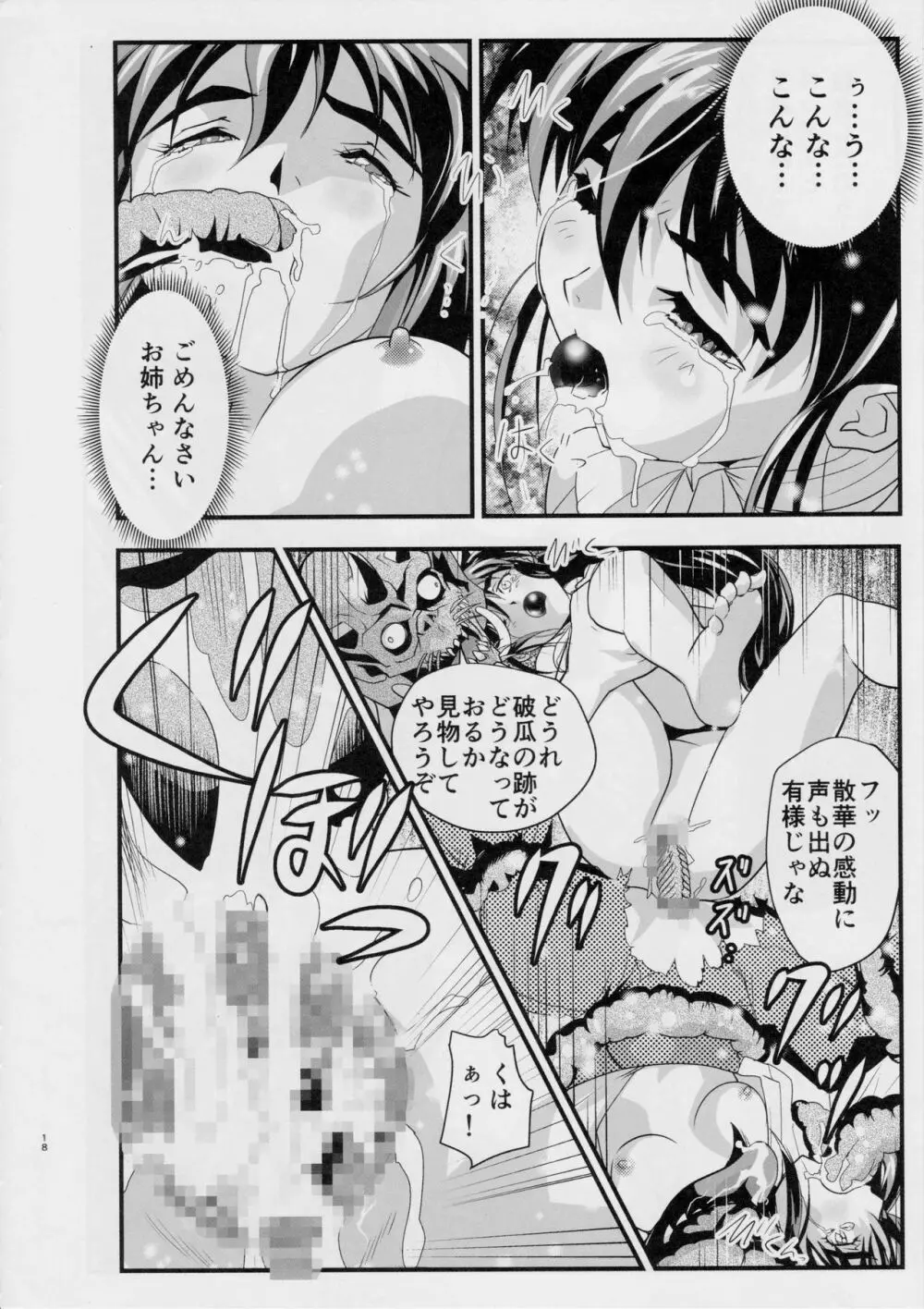 FallenXXangeL敗北編一乃舞 Page.17