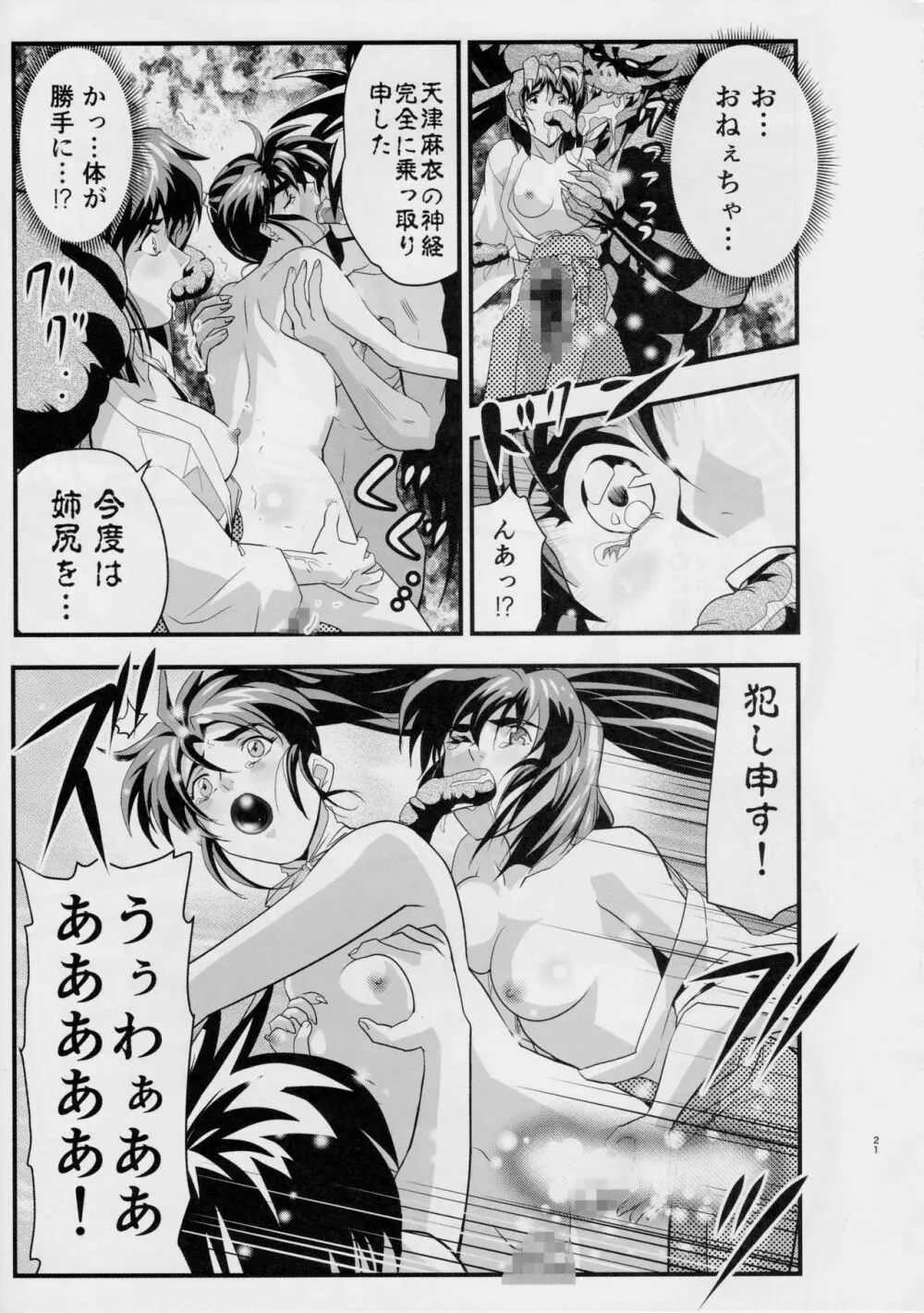 FallenXXangeL敗北編一乃舞 Page.20